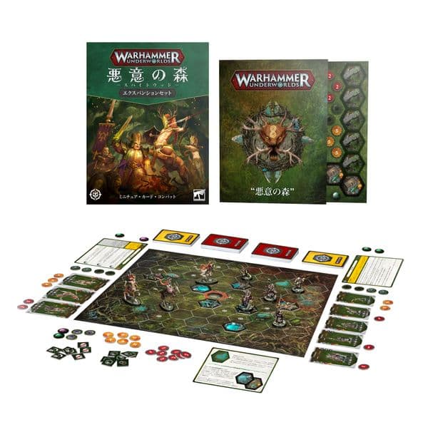 ウォーハンマー・アンダーワールド：悪意の森（日本語版）