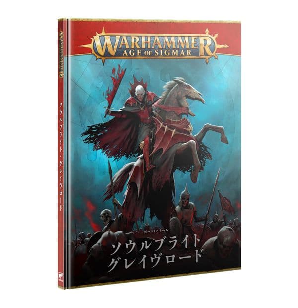 バトルトーム：ソウルブライト・グレイヴロード（日本語版）