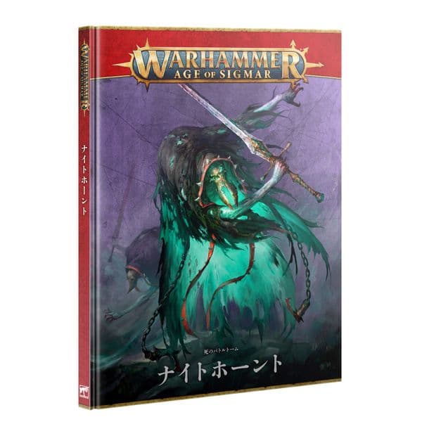 バトルトーム：ナイトホーント（日本語版）