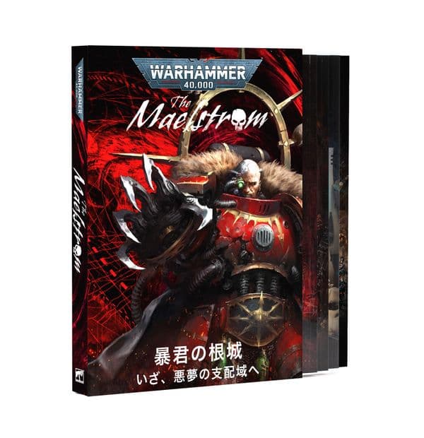 メイルシュトローム：暴君の根城（日本語版）