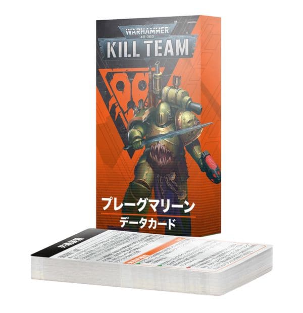 キルチーム・データカード：プレーグマリーン（日本語版）