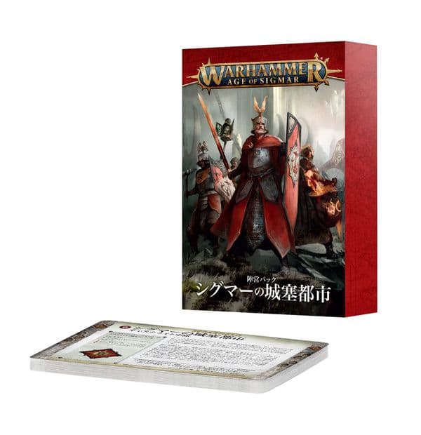 陣営パック：シティ・オヴ・シグマー（日本語版）